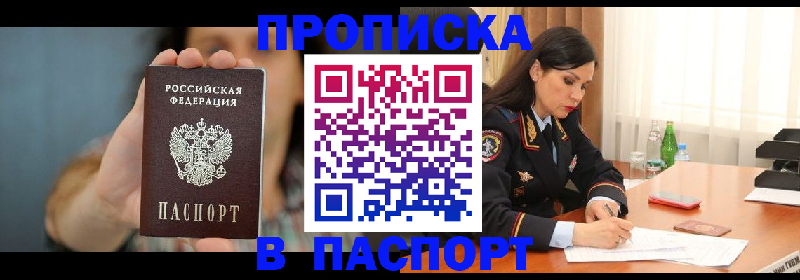 прописка для военкомата в Сарапуле